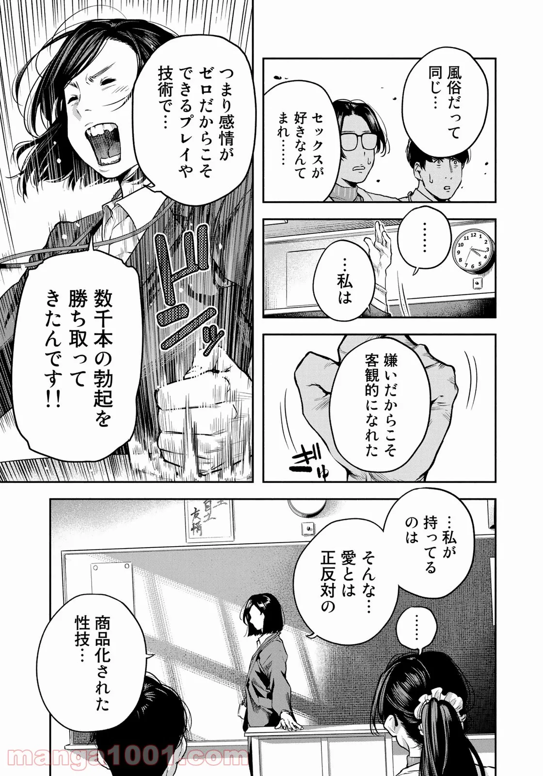 たたセン　～からめる先生の奇妙な課外授業～ 第2話 - Page 11