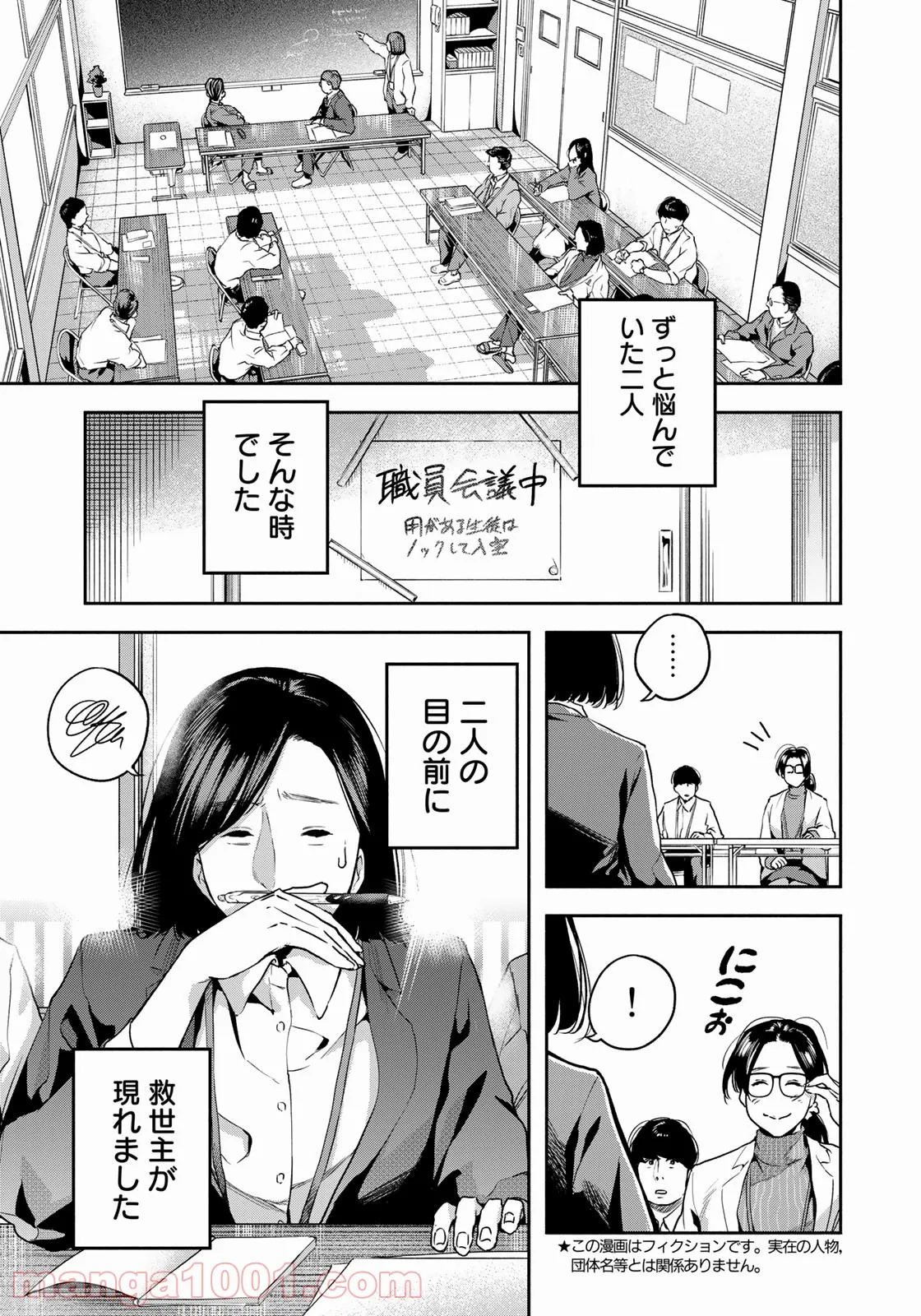 たたセン　～からめる先生の奇妙な課外授業～ 第2話 - Page 3