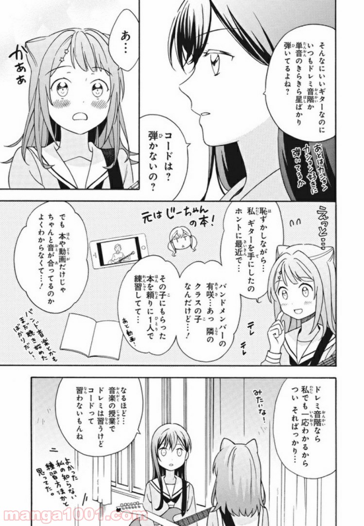 コミック版 BanG　Dream！ 第13話 - Page 9