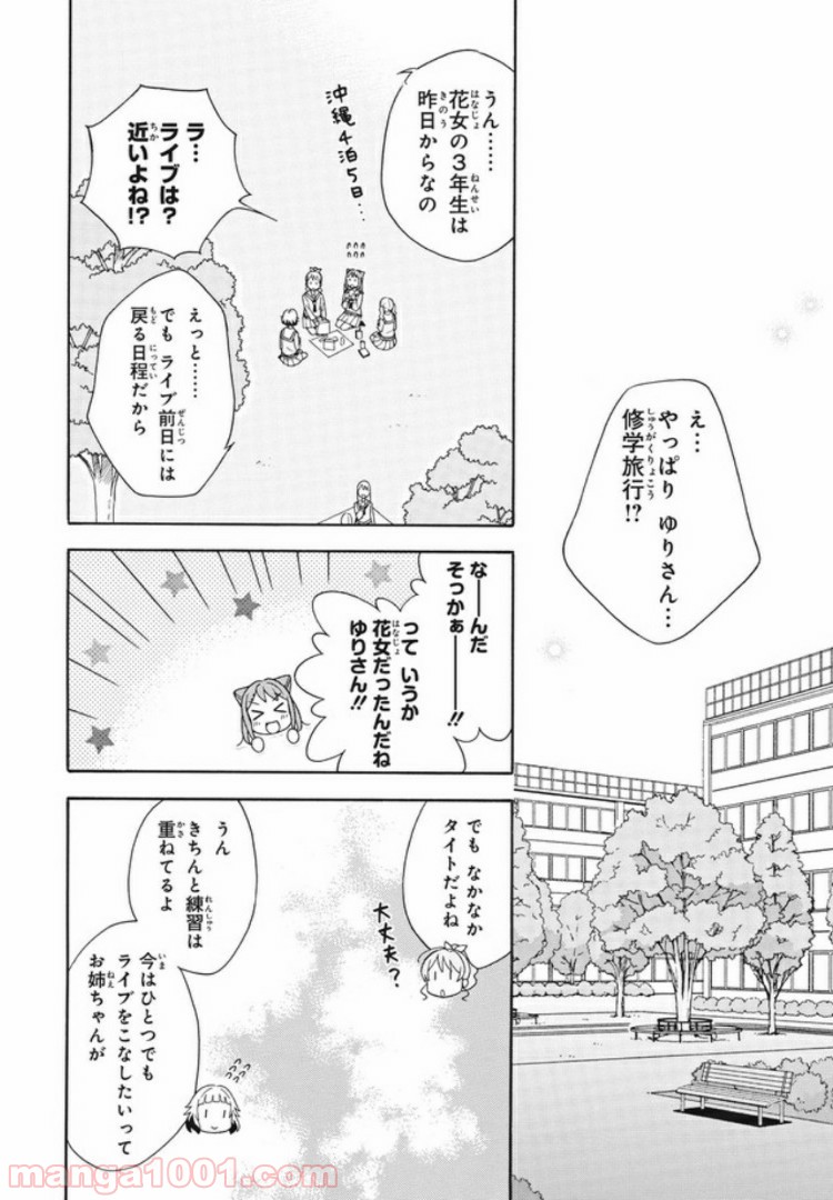 コミック版 BanG　Dream！ 第10話 - Page 6