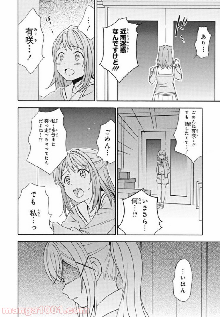 コミック版 BanG　Dream！ 第14話 - Page 22