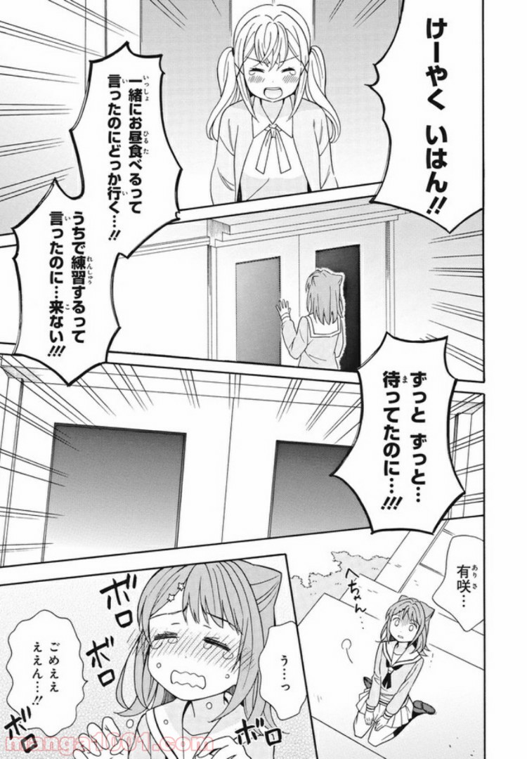 コミック版 BanG　Dream！ 第14話 - Page 23