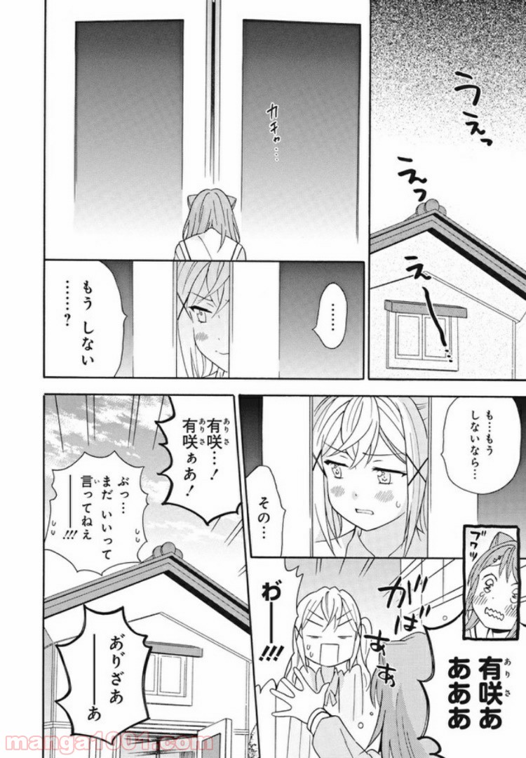 コミック版 BanG　Dream！ 第14話 - Page 24