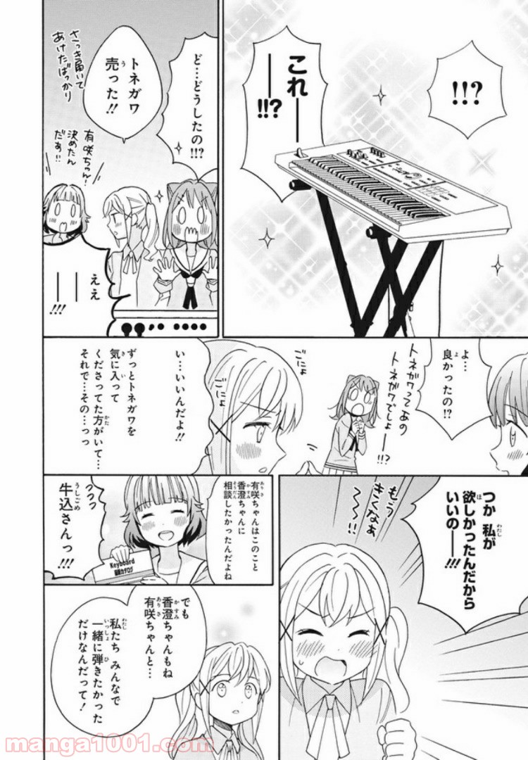 コミック版 BanG　Dream！ 第14話 - Page 26