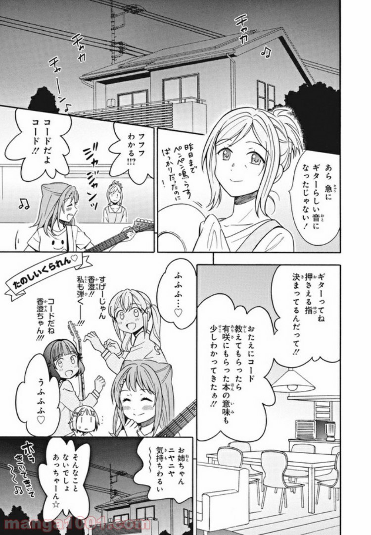 コミック版 BanG　Dream！ 第14話 - Page 9