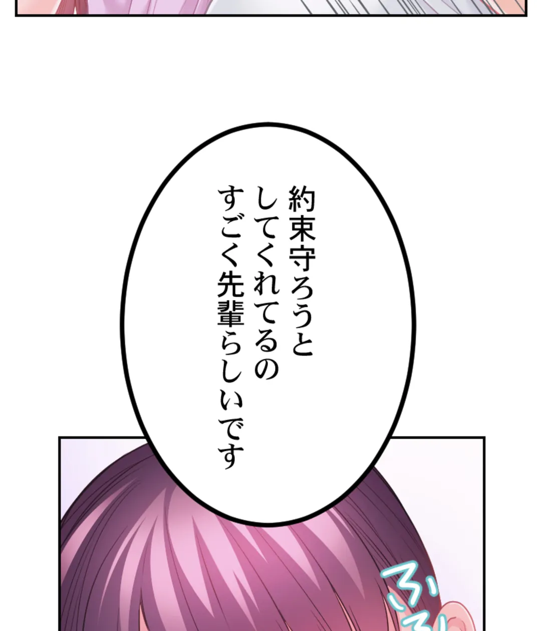 ずっぷん!!ダイエット【フルカラー】【タテヨミ】 第18話 - Page 4