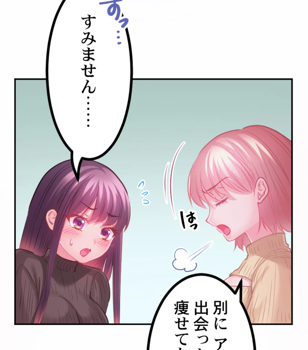 ずっぷん!!ダイエット【フルカラー】【タテヨミ】 第18話 - Page 83