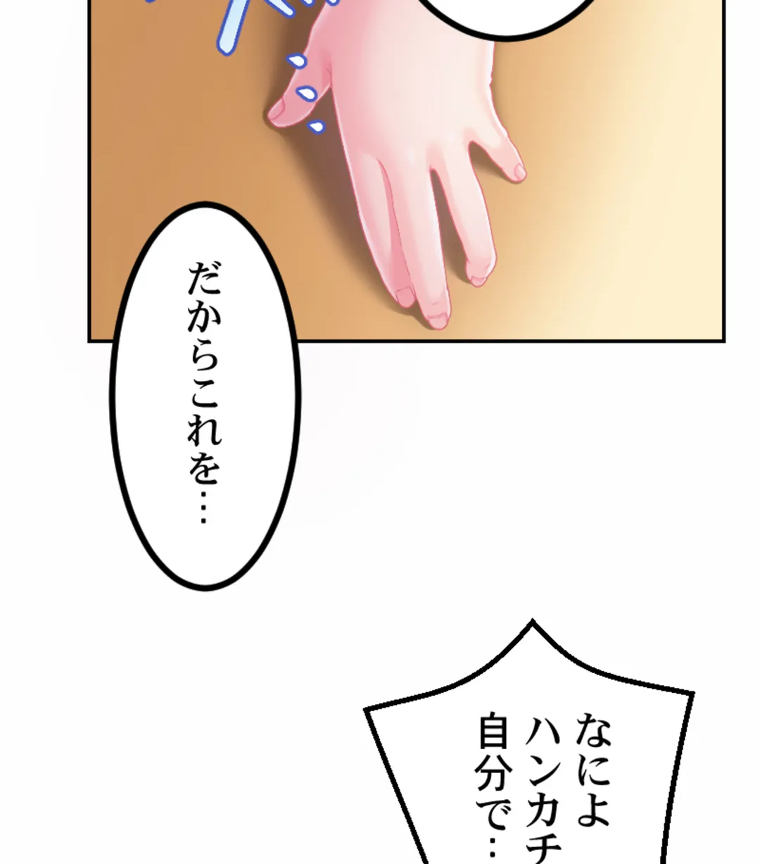 ずっぷん!!ダイエット【フルカラー】【タテヨミ】 第18話 - Page 99