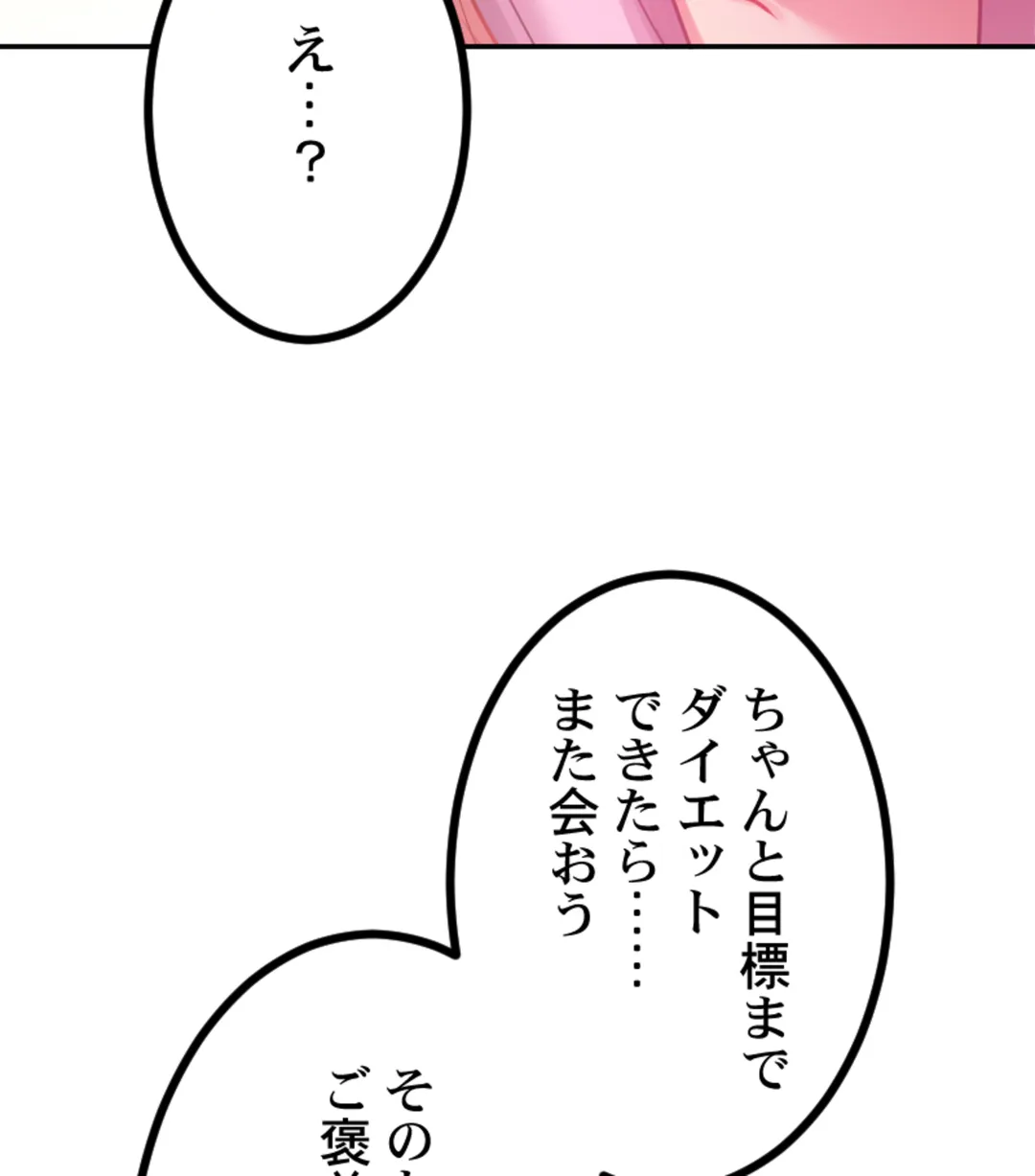 ずっぷん!!ダイエット【フルカラー】【タテヨミ】 第17話 - Page 108