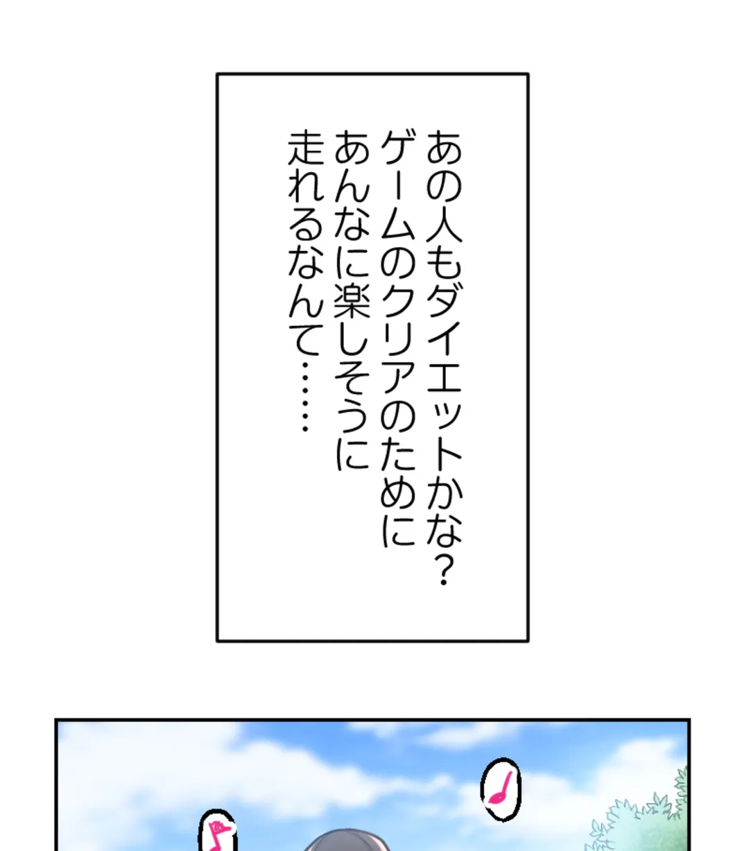 ずっぷん!!ダイエット【フルカラー】【タテヨミ】 第17話 - Page 58