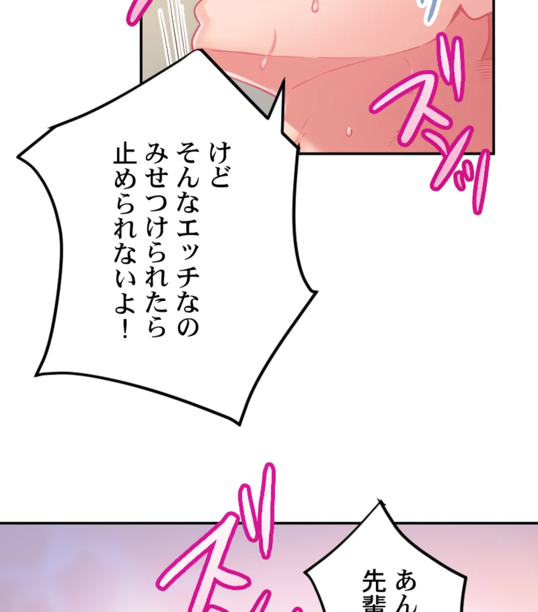 ずっぷん!!ダイエット【フルカラー】【タテヨミ】 第27話 - Page 25