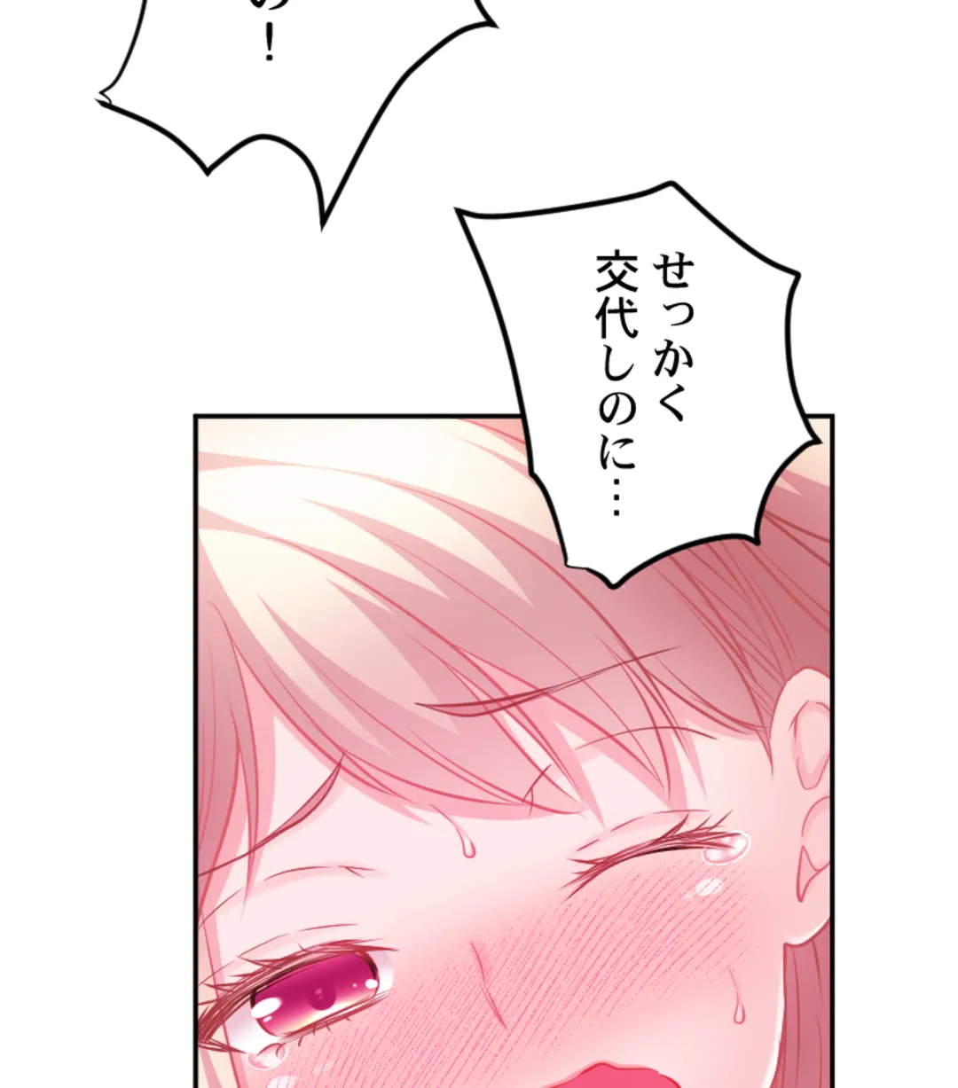 ずっぷん!!ダイエット【フルカラー】【タテヨミ】 第27話 - Page 72