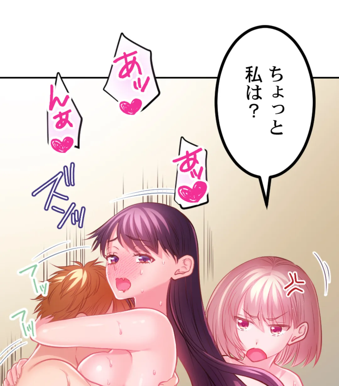 ずっぷん!!ダイエット【フルカラー】【タテヨミ】 第26話 - Page 105