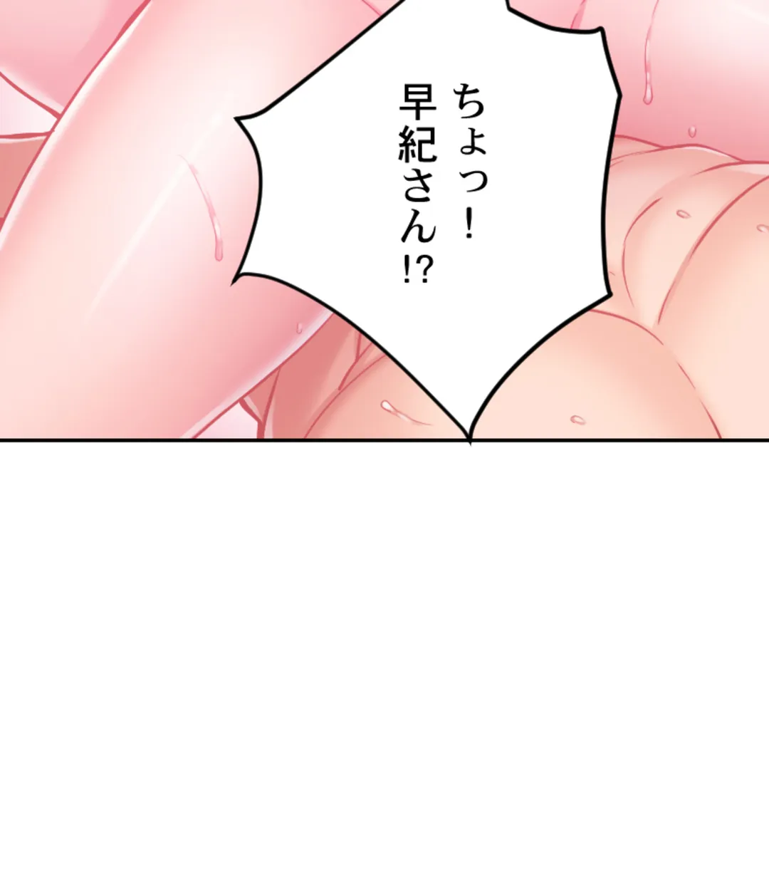 ずっぷん!!ダイエット【フルカラー】【タテヨミ】 第26話 - Page 110