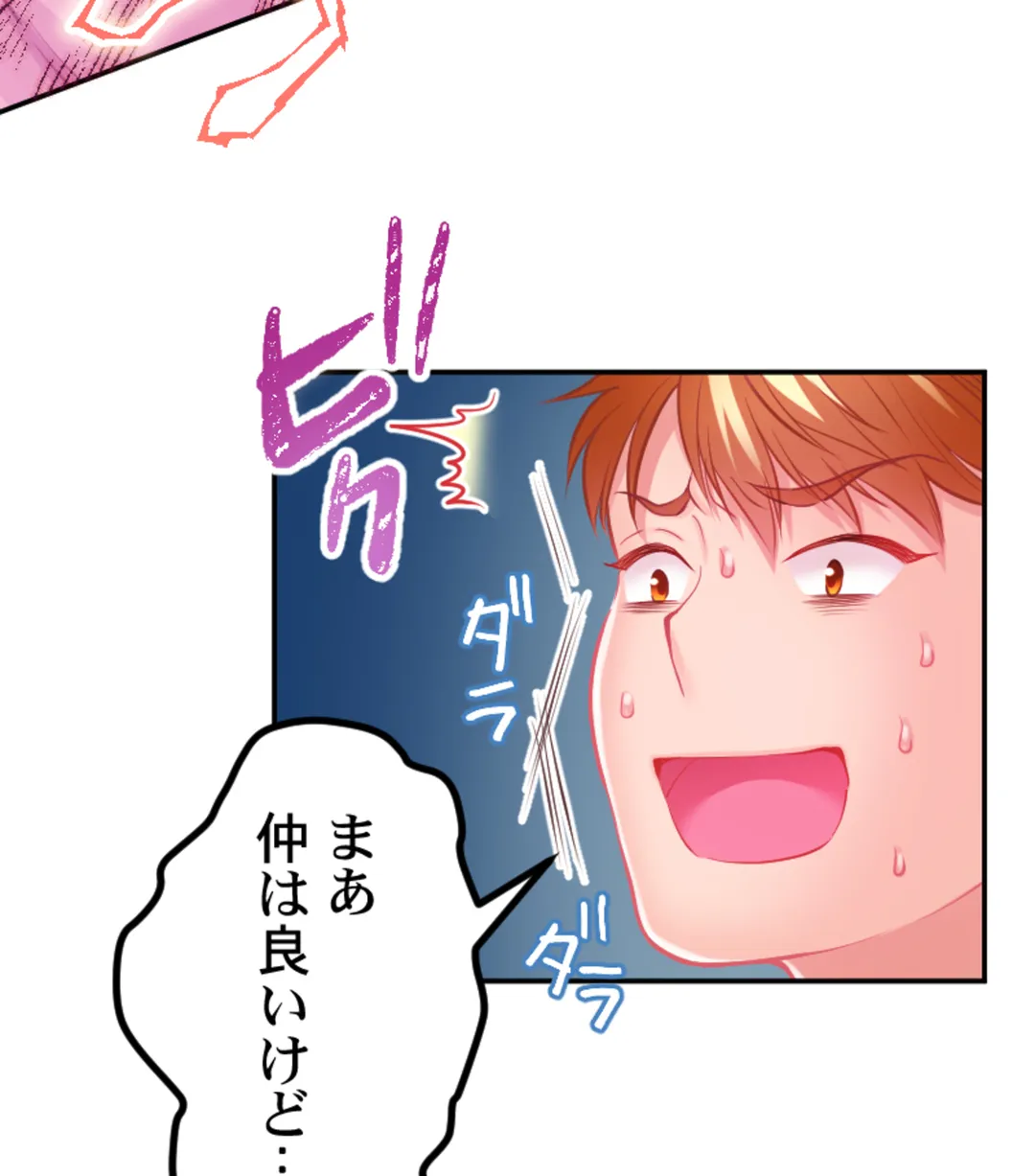 ずっぷん!!ダイエット【フルカラー】【タテヨミ】 第26話 - Page 15