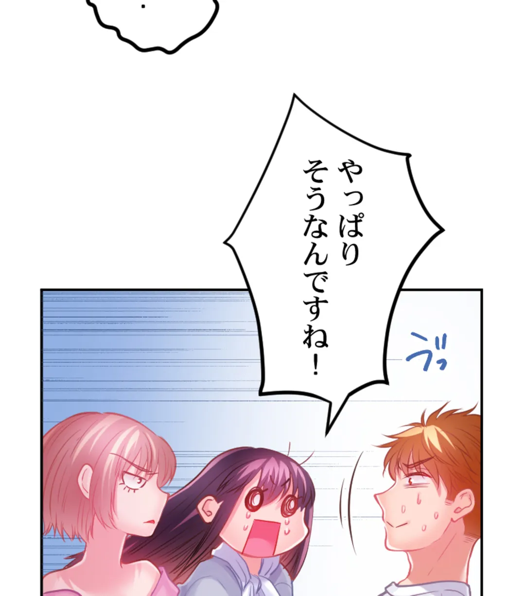 ずっぷん!!ダイエット【フルカラー】【タテヨミ】 第26話 - Page 16