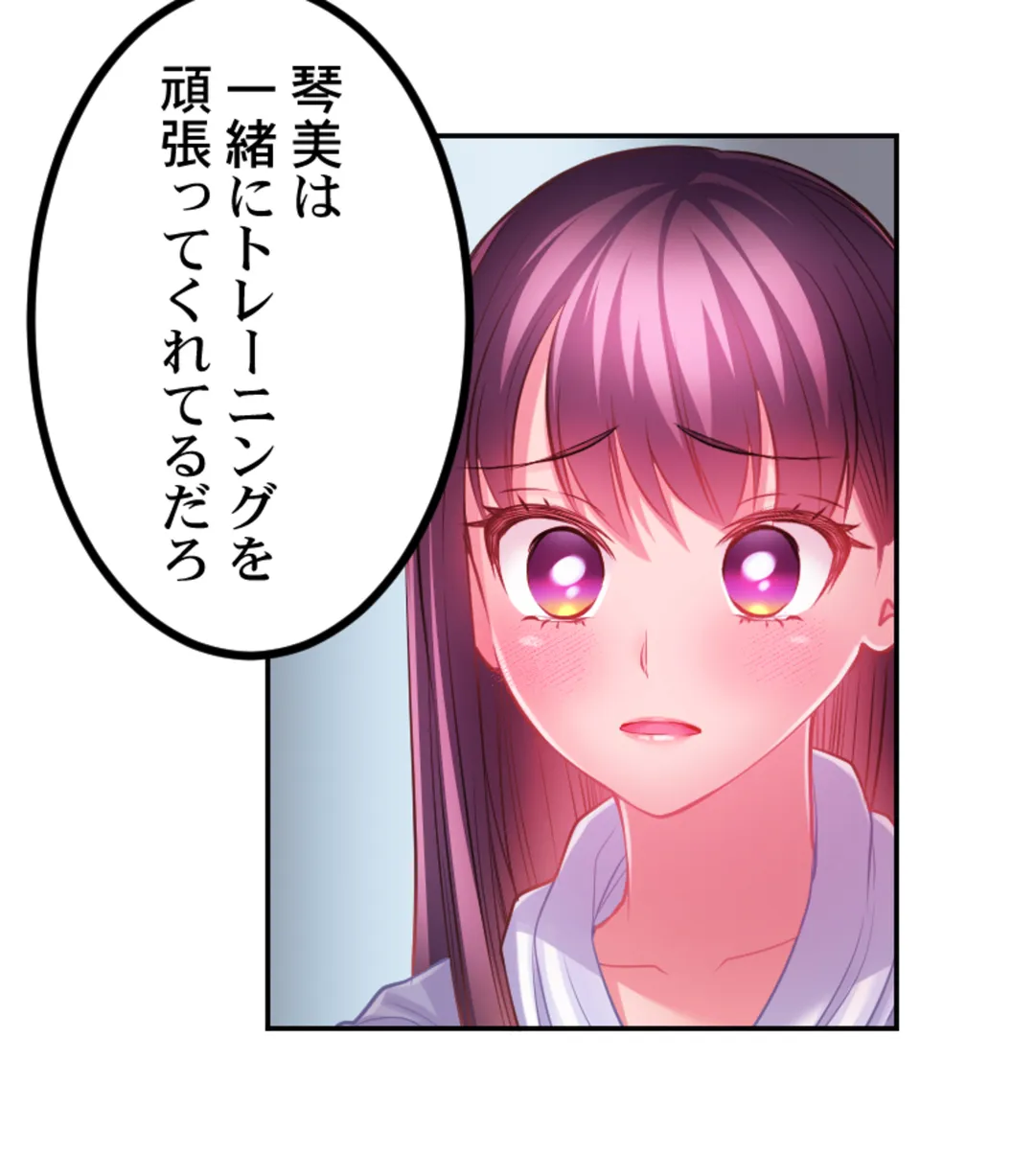 ずっぷん!!ダイエット【フルカラー】【タテヨミ】 第26話 - Page 33