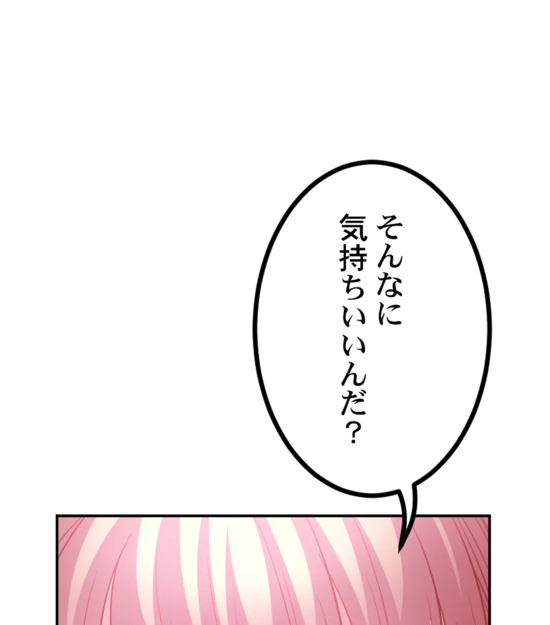 ずっぷん!!ダイエット【フルカラー】【タテヨミ】 第26話 - Page 80