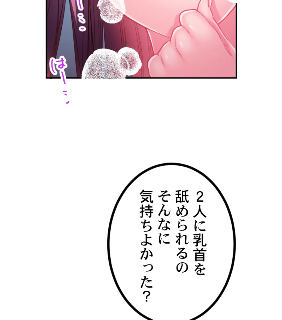 ずっぷん!!ダイエット【フルカラー】【タテヨミ】 第26話 - Page 87