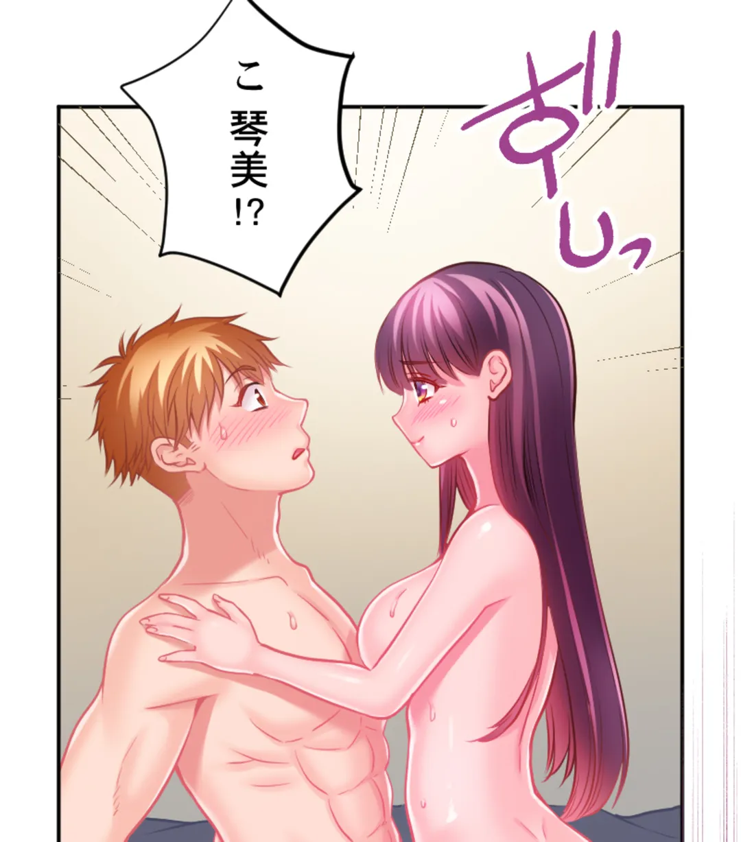 ずっぷん!!ダイエット【フルカラー】【タテヨミ】 第26話 - Page 90