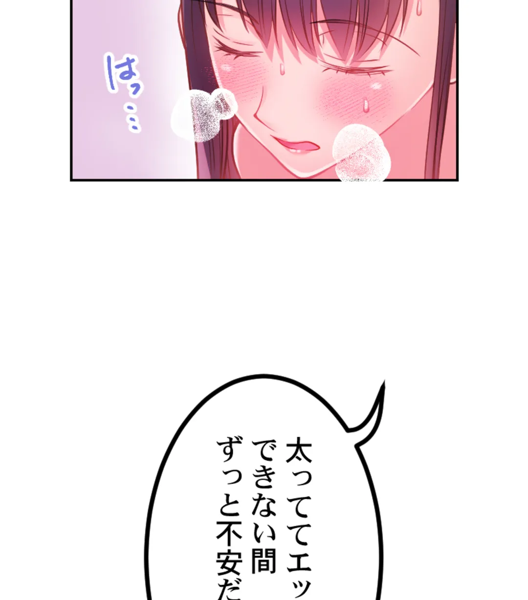 ずっぷん!!ダイエット【フルカラー】【タテヨミ】 第26話 - Page 95