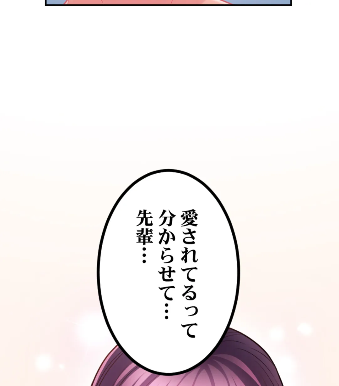 ずっぷん!!ダイエット【フルカラー】【タテヨミ】 第26話 - Page 97