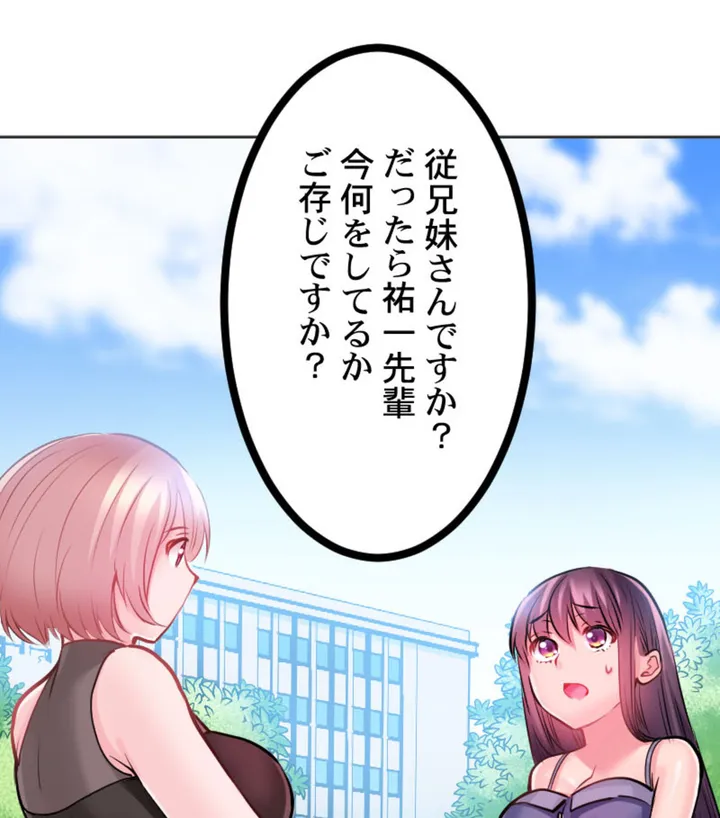 ずっぷん!!ダイエット【フルカラー】【タテヨミ】 第2話 - Page 53