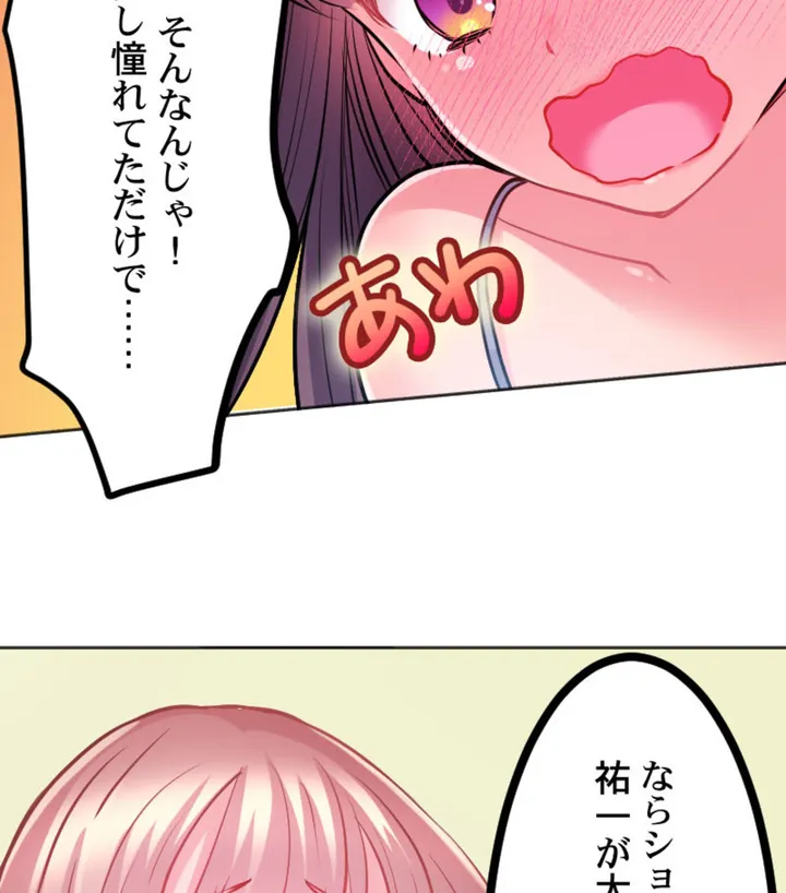 ずっぷん!!ダイエット【フルカラー】【タテヨミ】 第2話 - Page 65