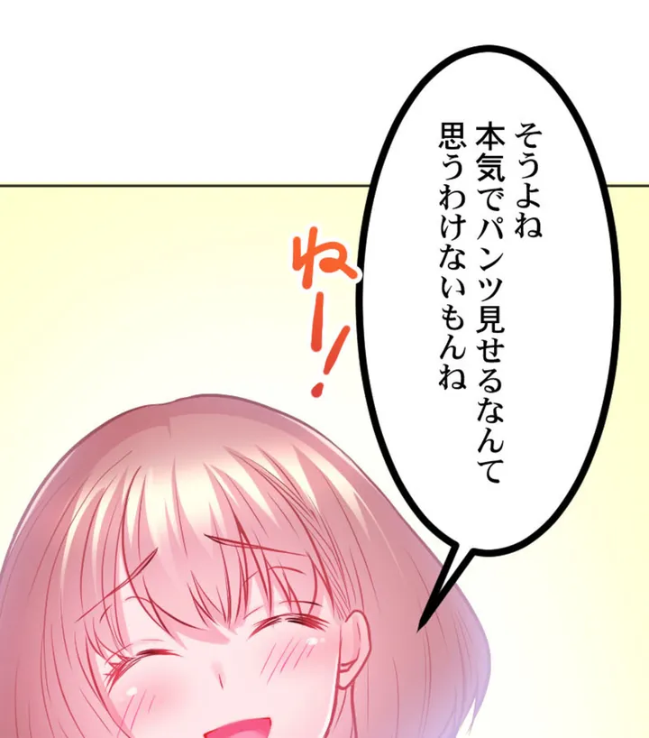 ずっぷん!!ダイエット【フルカラー】【タテヨミ】 第2話 - Page 79