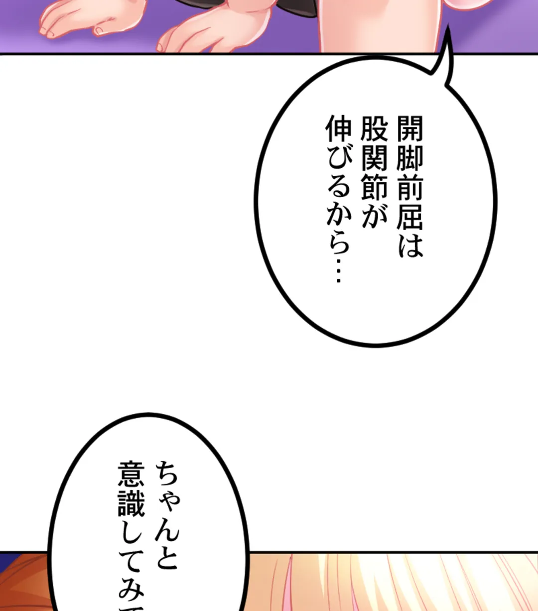 ずっぷん!!ダイエット【フルカラー】【タテヨミ】 第25話 - Page 70