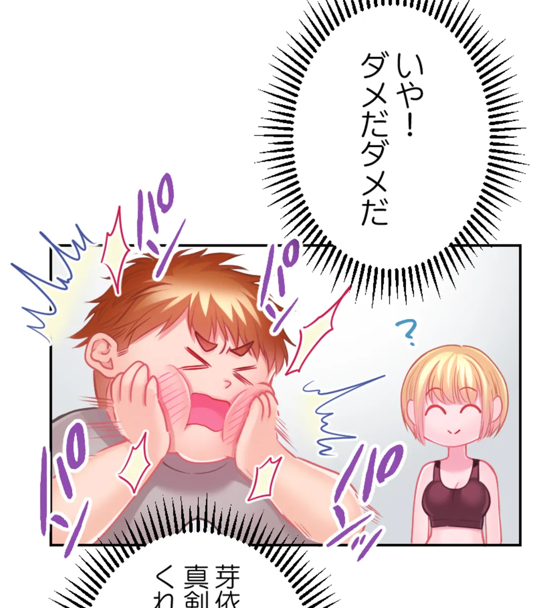 ずっぷん!!ダイエット【フルカラー】【タテヨミ】 第25話 - Page 94