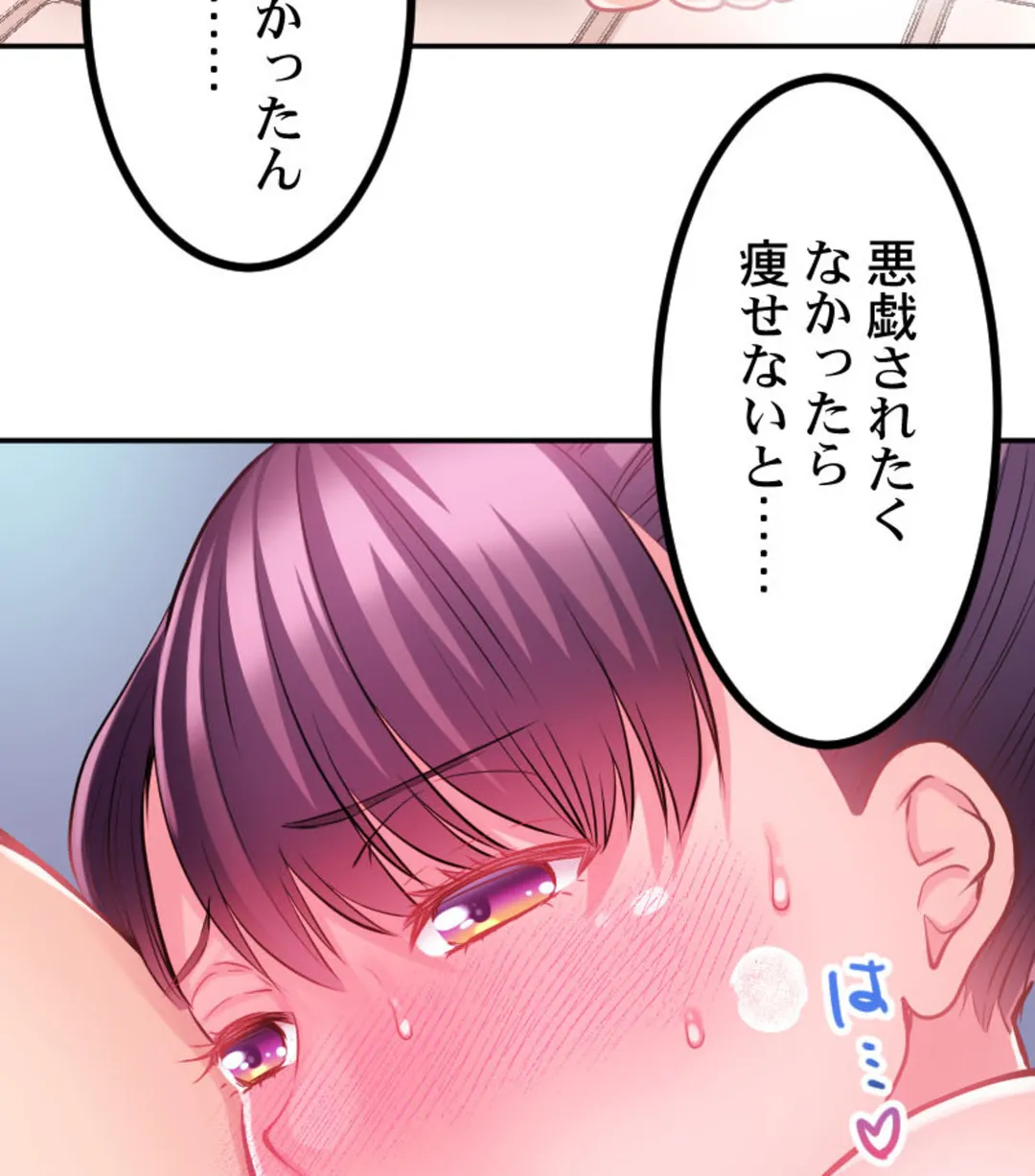 ずっぷん!!ダイエット【フルカラー】【タテヨミ】 第7話 - Page 37