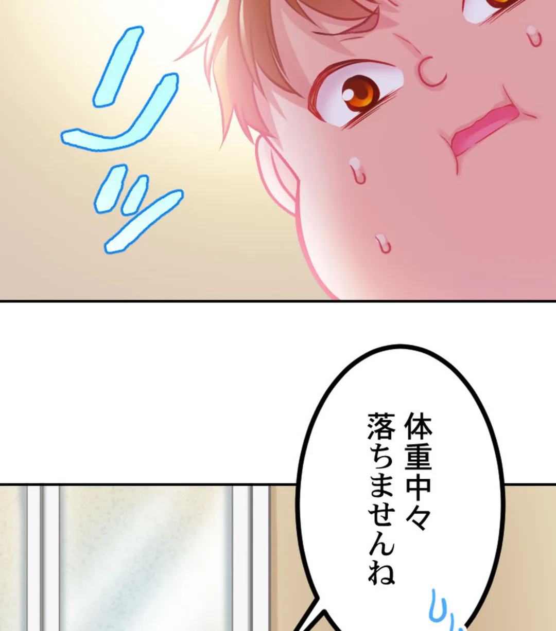 ずっぷん!!ダイエット【フルカラー】【タテヨミ】 第7話 - Page 87