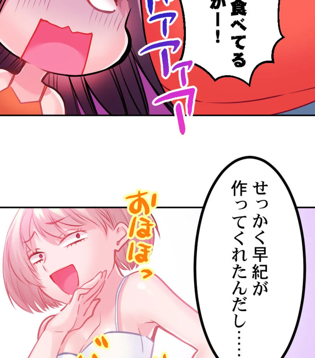 ずっぷん!!ダイエット【フルカラー】【タテヨミ】 第7話 - Page 93