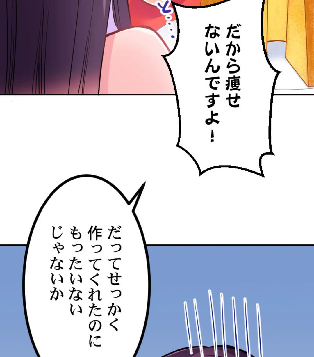 ずっぷん!!ダイエット【フルカラー】【タテヨミ】 第7話 - Page 95