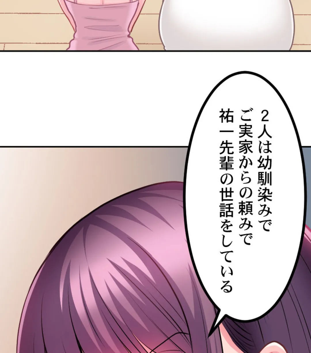 ずっぷん!!ダイエット【フルカラー】【タテヨミ】 第6話 - Page 27