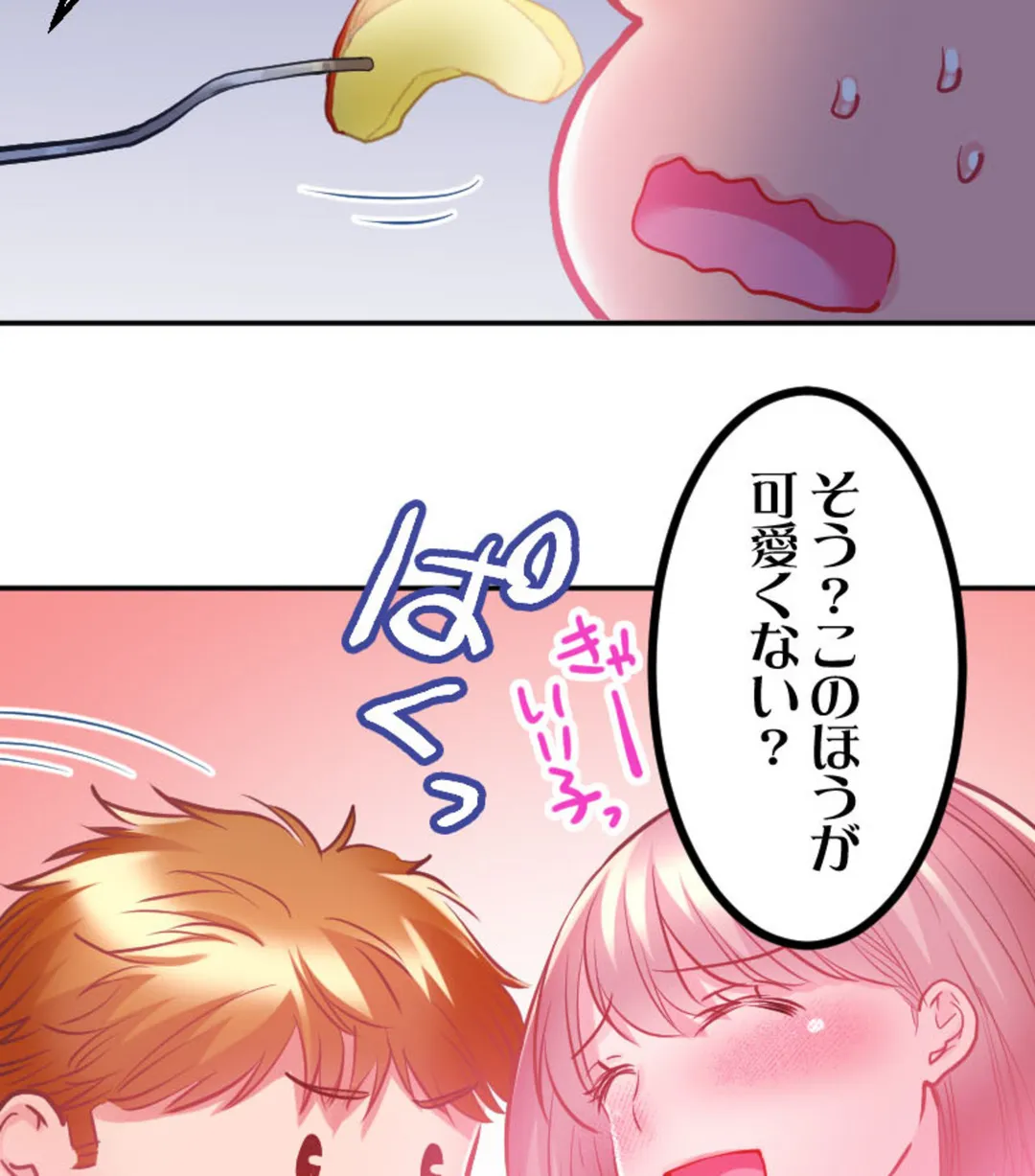 ずっぷん!!ダイエット【フルカラー】【タテヨミ】 第6話 - Page 33