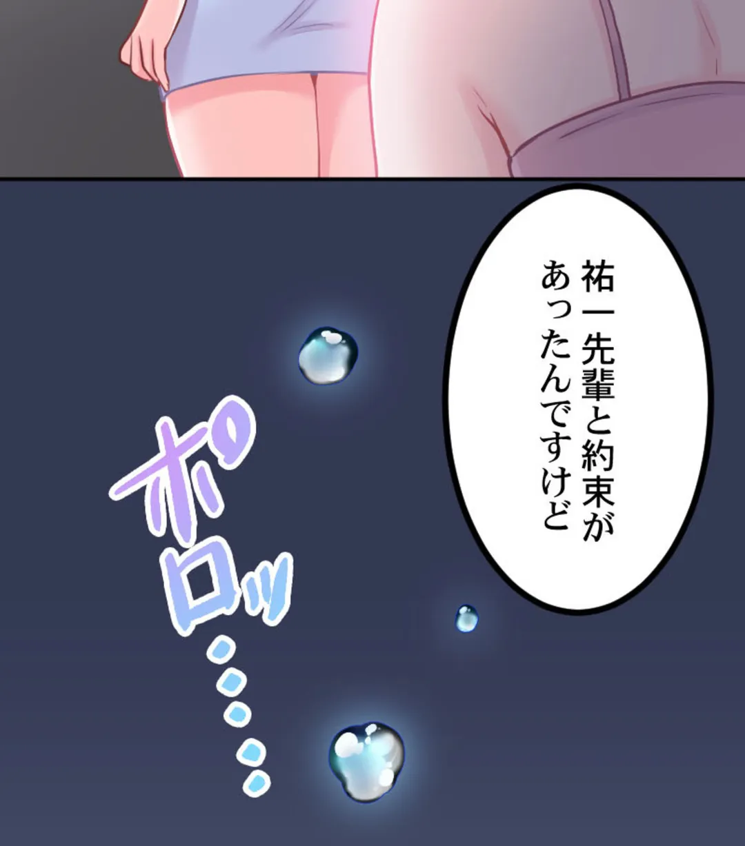 ずっぷん!!ダイエット【フルカラー】【タテヨミ】 第6話 - Page 49