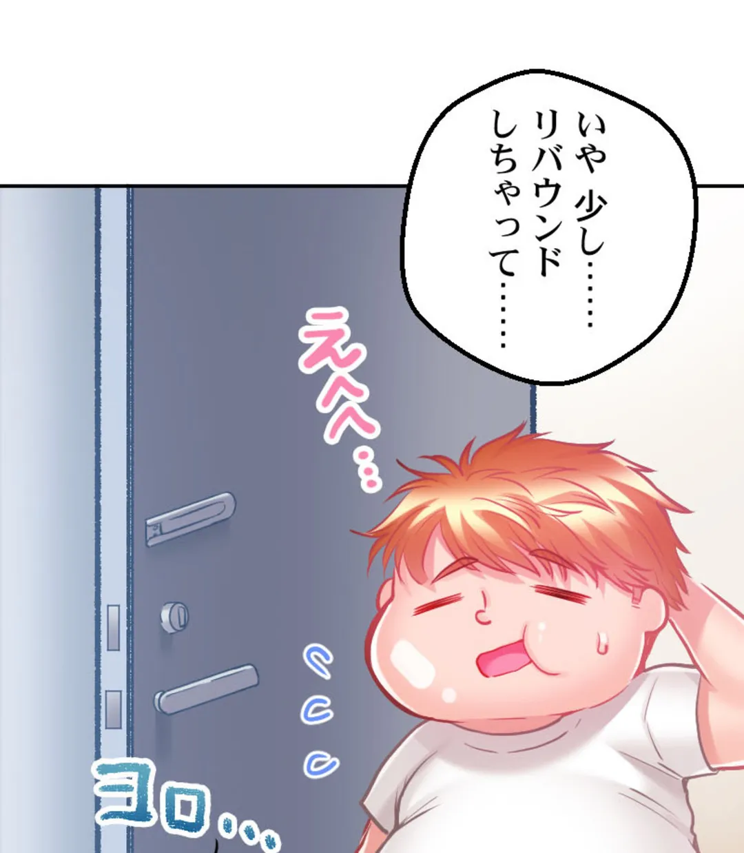 ずっぷん!!ダイエット【フルカラー】【タテヨミ】 第6話 - Page 8