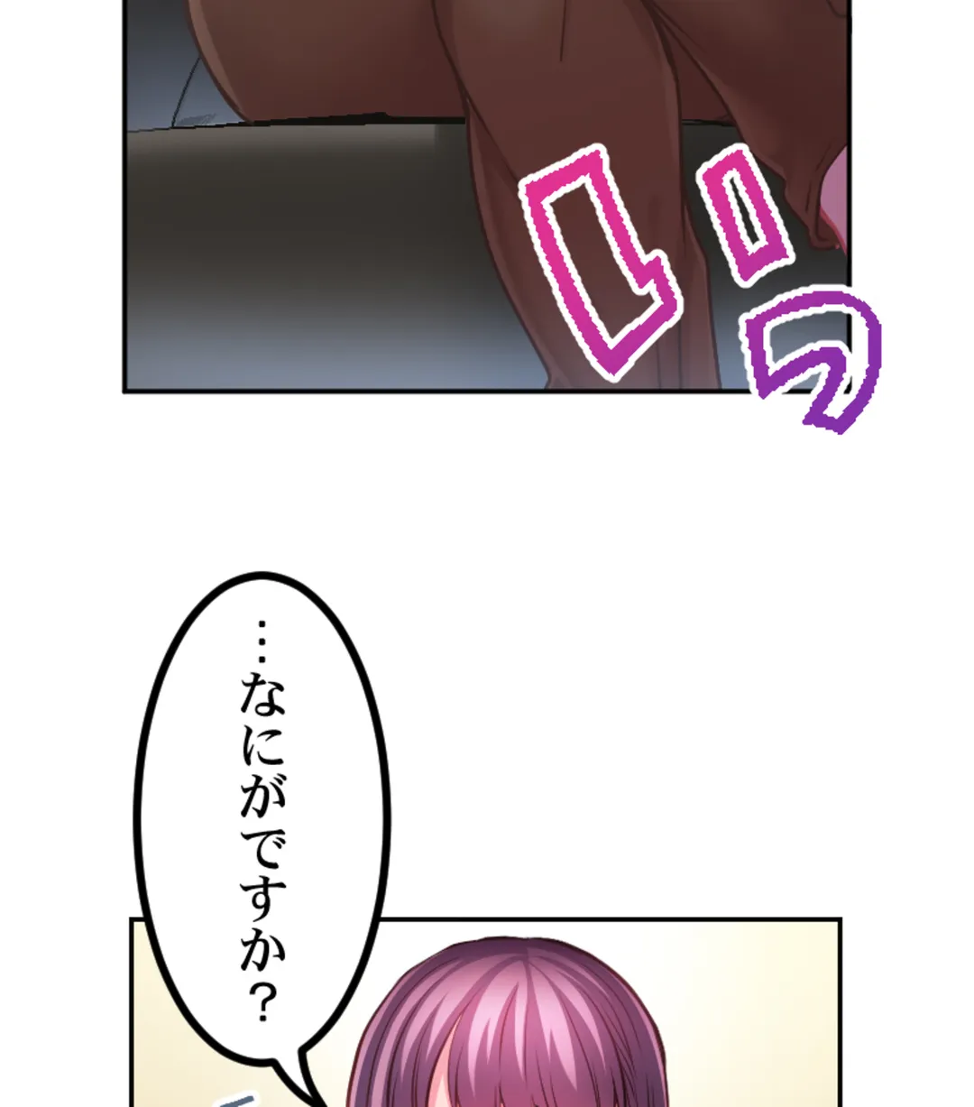 ずっぷん!!ダイエット【フルカラー】【タテヨミ】 第24話 - Page 78