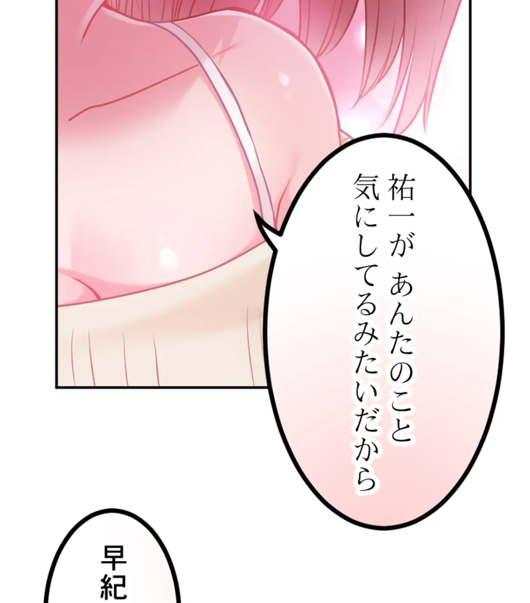 ずっぷん!!ダイエット【フルカラー】【タテヨミ】 第24話 - Page 96