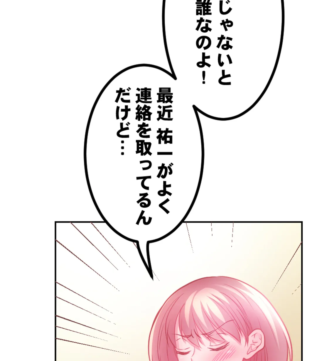 ずっぷん!!ダイエット【フルカラー】【タテヨミ】 第24話 - Page 98