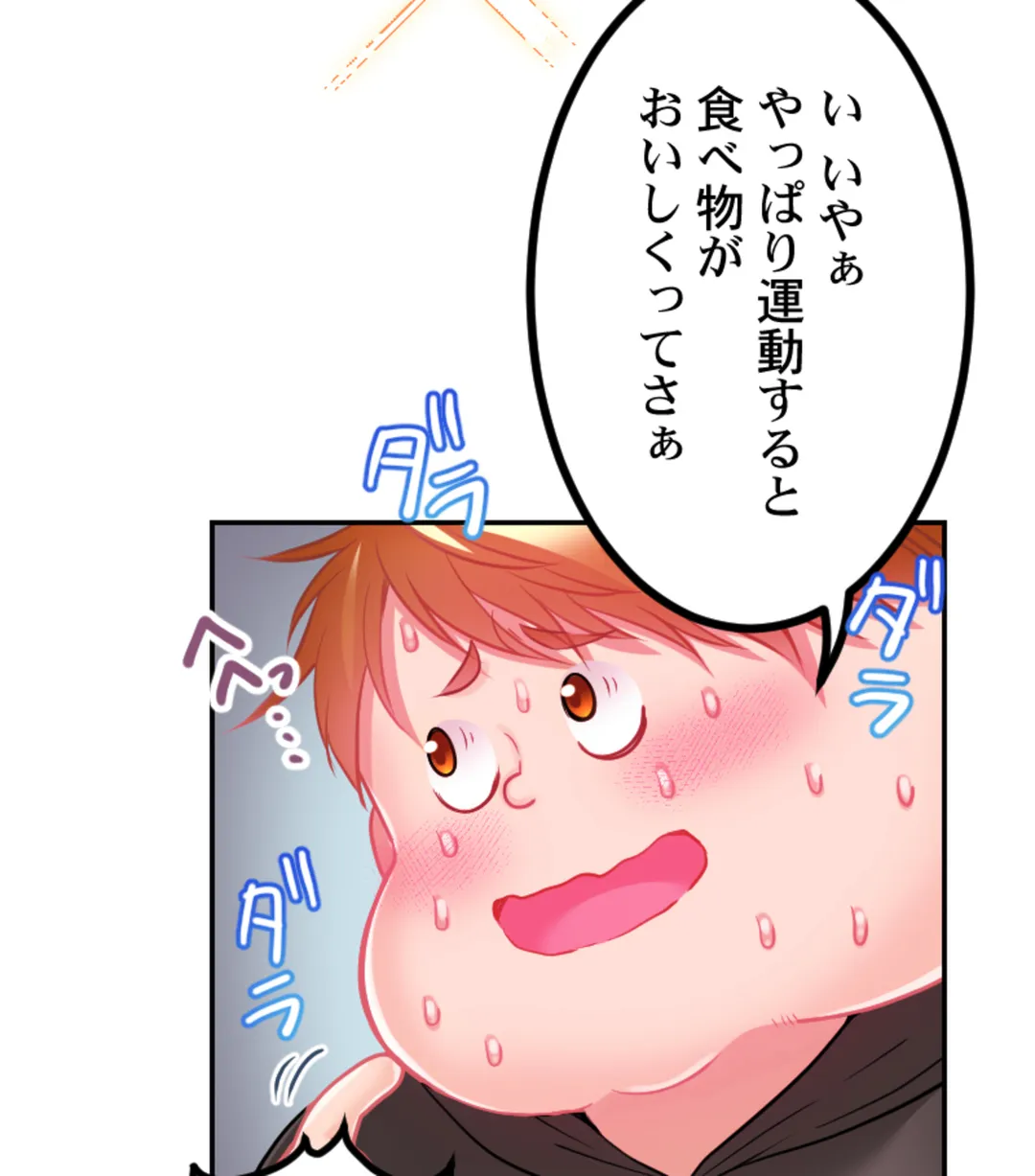 ずっぷん!!ダイエット【フルカラー】【タテヨミ】 第14話 - Page 39