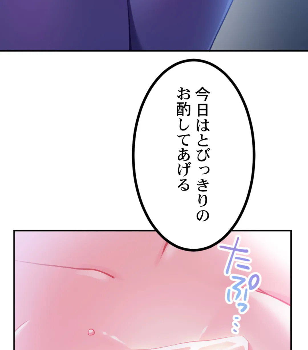 ずっぷん!!ダイエット【フルカラー】【タテヨミ】 第14話 - Page 70