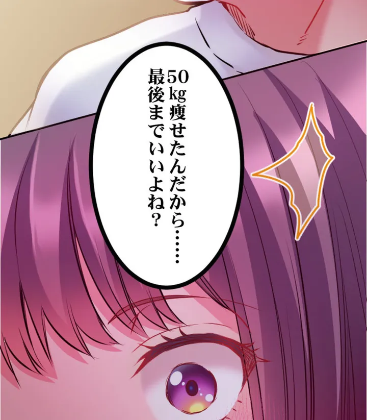 ずっぷん!!ダイエット【フルカラー】【タテヨミ】 第3話 - Page 61