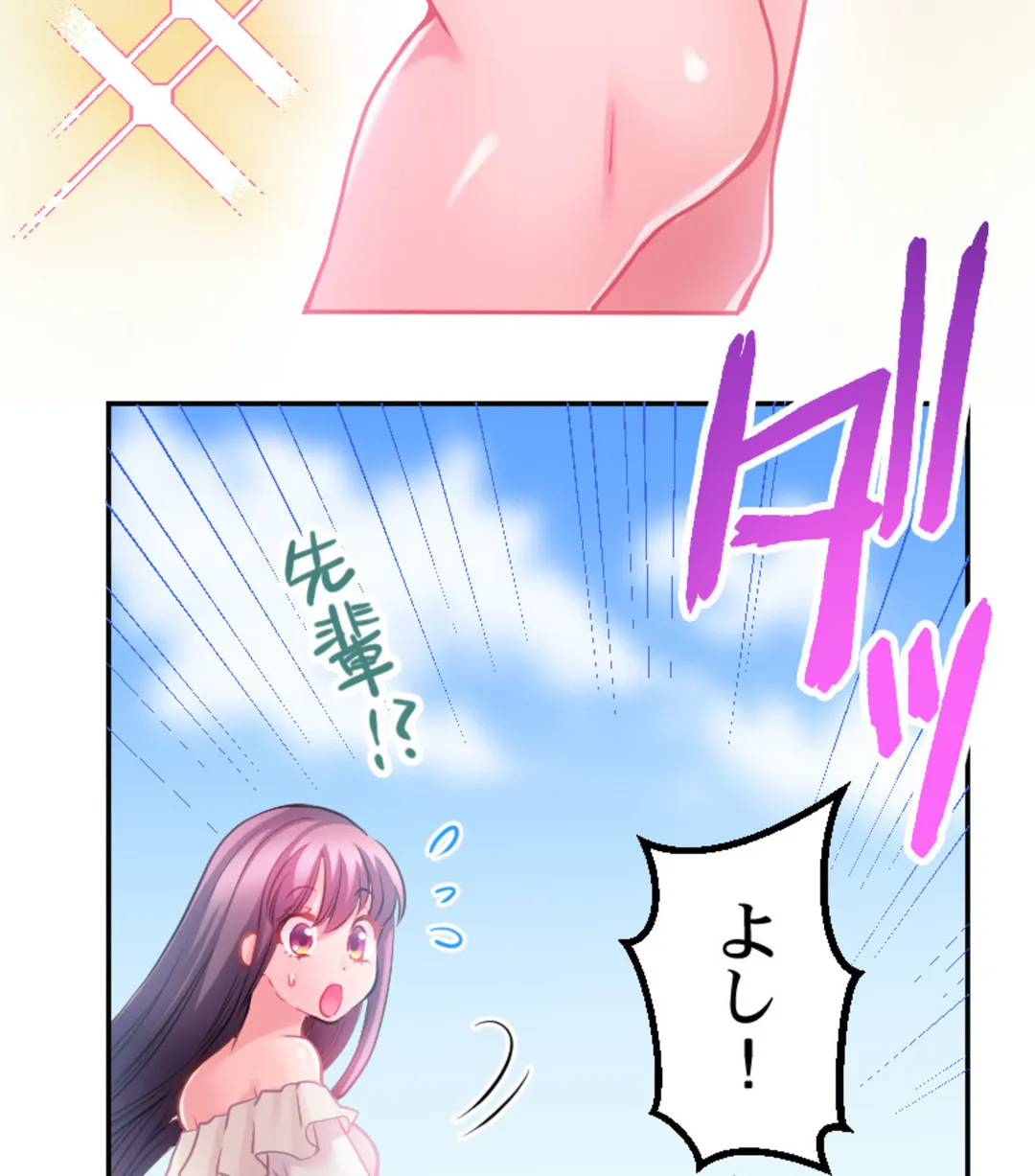 ずっぷん!!ダイエット【フルカラー】【タテヨミ】 第10話 - Page 108