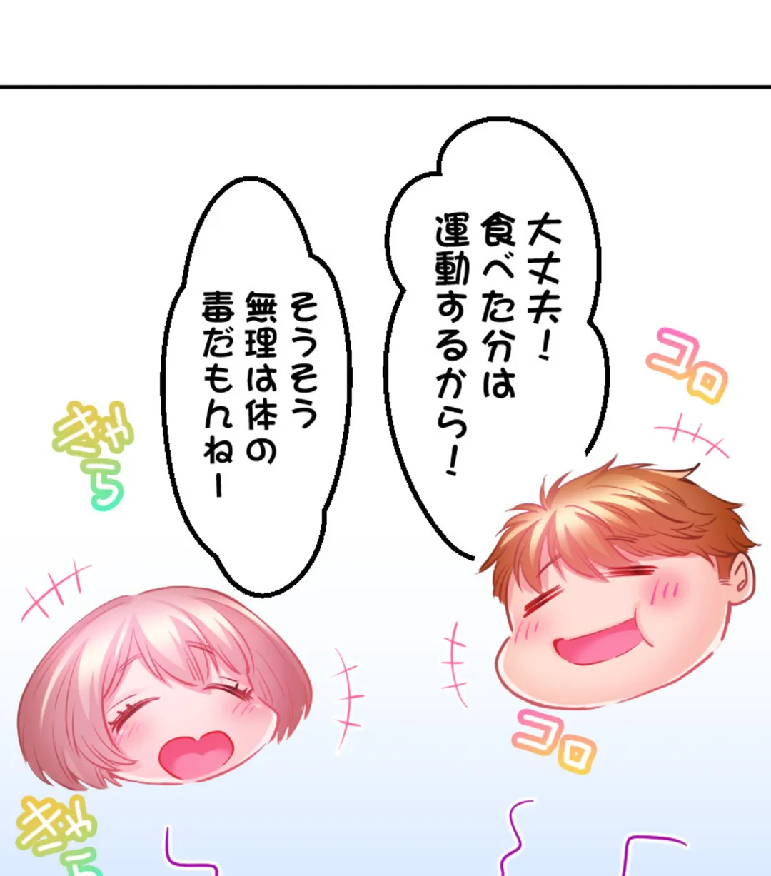 ずっぷん!!ダイエット【フルカラー】【タテヨミ】 第10話 - Page 79