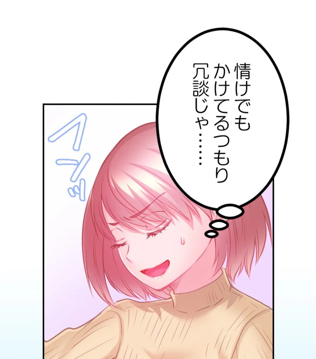 ずっぷん!!ダイエット【フルカラー】【タテヨミ】 第19話 - Page 12