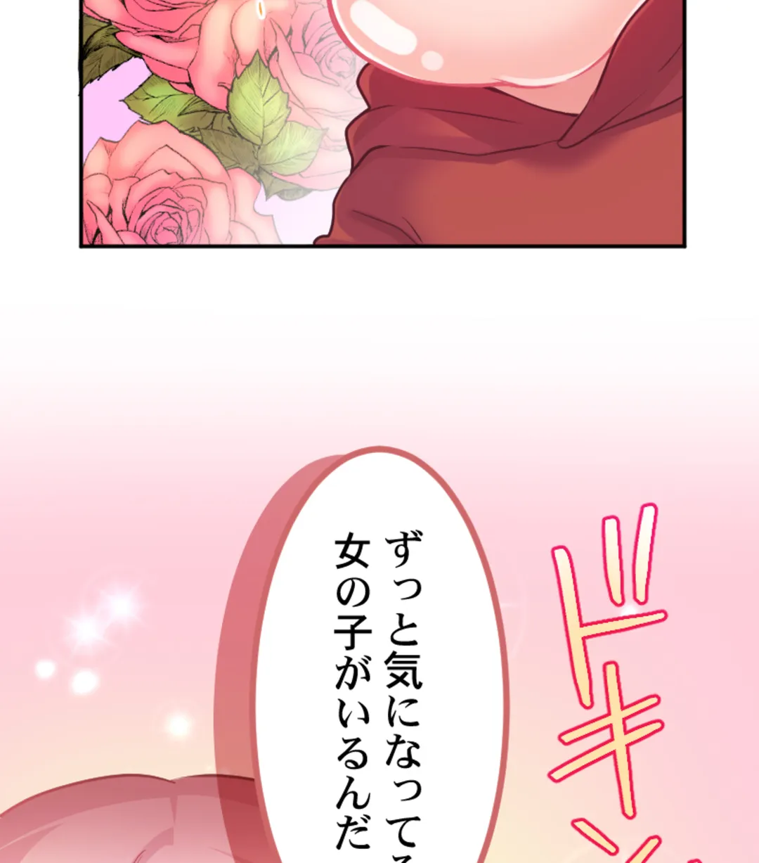 ずっぷん!!ダイエット【フルカラー】【タテヨミ】 第19話 - Page 19