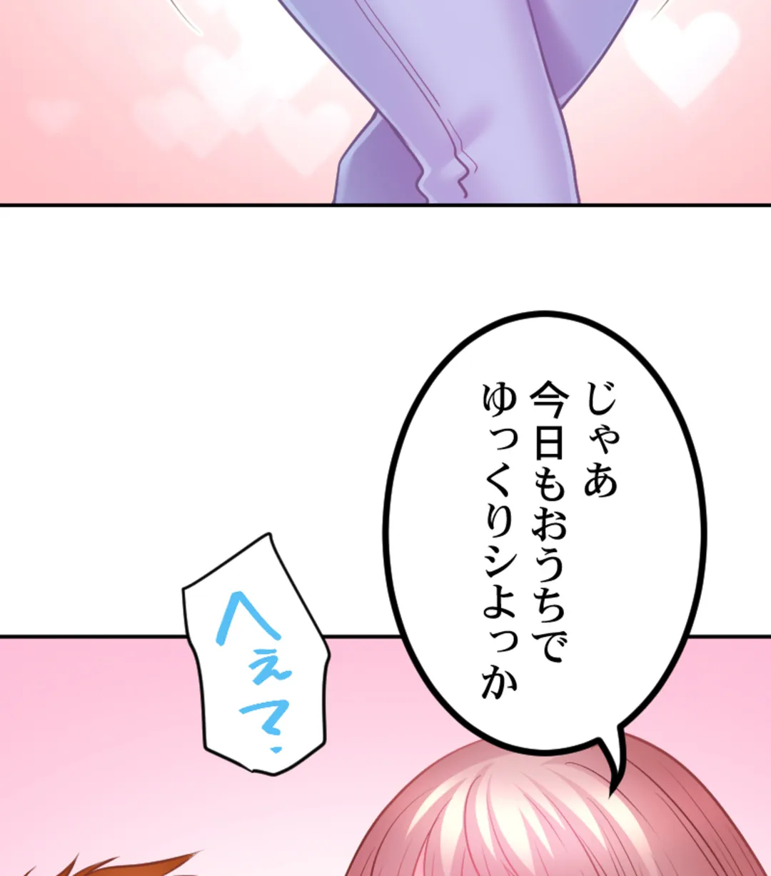 ずっぷん!!ダイエット【フルカラー】【タテヨミ】 第19話 - Page 29